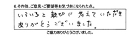 いろいろと親切に考えていただき、ありがとうございました。