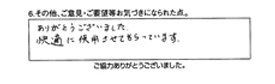 ありがとうございました。快適に使用させてもらっています。