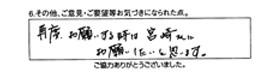 再度、お願いする時は宮崎さんにお願いしたいと思います。