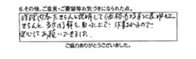 修理内容をきちんと説明して価格も事前に表明の上、きちんと当方の了解を取った上で作業されるので安心してお願いできました。