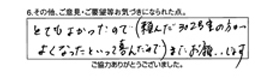 とてもよかったので（頼んだ302号室の方がよくなったといって喜んだので）またお願いします。