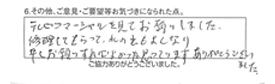 テレビコマーシャルを見てお願いしました。修理してもらって、水の出もよくなり、早くお願いすればよかった思っています。ありがとうございました。