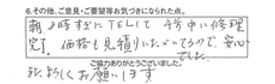 朝8時すぎにTELして午前中に修理完了。価格も見積り頂いているので、安心でした。またよろしくお願いします。