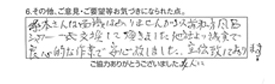 桑本さんは面識はありませんが、以前私方風呂シャワー一式交換して頂きました。他社より誠実で良心的な作業で安心致しました。友人に宣伝致しております。