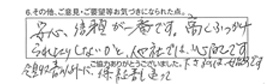 安心、信頼が一番です。高くふっかけられたりしないかと、他社では、心配です。領収書以外に、保証書も送って下さるのは、初めてです。