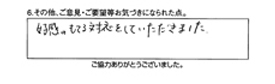 好感のもてる対応をしていただきました。