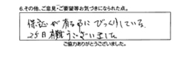 保証があるのにびっくりしている。25日有り難うございました。