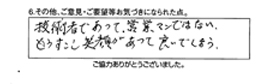 技術者であって、営業マンではない。もうすこし笑顔があって良いでしょう。