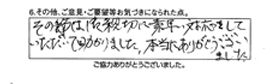 その節はご親切に素早い対応していただいて助かりました。本当にありがとうございました。