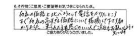 他店の価格と比べようとして電話をかけたところ、すぐ他社の高すぎる価格について指摘して下さり助かりました。来られた方も感じのいい人で次回もお願いしたいと思います。