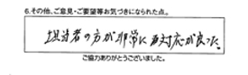 担当者の方が非常に対応が良かった。