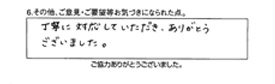 丁寧に対応していただき、ありがとうございました。