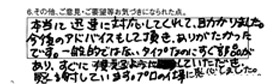 本当に迅速に対応してくれて、助かりました。今後のアドバイスもして頂き、有難かったです。一般的ではないタイプなのにすぐ部品があり、すぐに使えるようにしていただき、感謝しています。プロの仕事に感心しました。