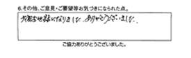 大変お世話になりました。ありがとうございました。