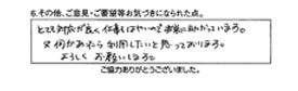 とても対応が良く、仕事もはやいので非常に助かっています。又、何かあったら利用したいと思っております。よろしくお願いします。