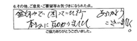 盆休みで困っていた所、ありがとうございました。本当に助かりました。