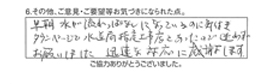 早朝水が流れっぱなしになっているのに気付き、タウンページで水道局指定工事店とあったので、迷わずお願いしました。迅速な対応に感謝します。