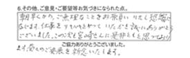 朝早くから、ご無理なことをお願いいたし恐縮に存じます。仕事をテキパキとやって頂き誠にありがとうございました。この次も宮崎さんに是非ともと思っております。益々のご発展を祈念いたします。