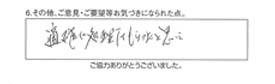 適確に処理してもらったと思う。