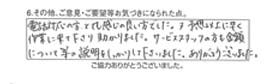 電話対応の方、とても感じの良い方でした。又予想以上に早く作業に来て下さり助かりました。サービススタッフの方も金額について等の説明をしっかりして下さいました。ありがとうございました。