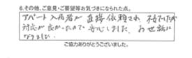 アパート入居者が直接依頼され、不安でしたが、対応が良かったので、安心しました。お世話になりました。