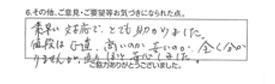 素早い対応で、とても助かりました。値段は、正直高いのか、安いのか全くわかりませんが、直り、ほっと安心しました。