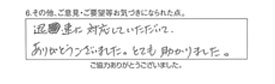 迅速に対応していただいて、ありがとうございました。とても助かりました。