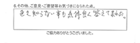 色々知らない事も気持ち良く答えてくれた。