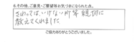 さわってはいけない所等、親切に教えてくれました。