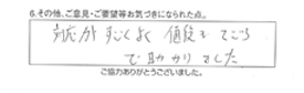 対応がすごくよく値段も手頃で助かりました。