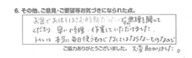 お盆でお休みをはさむ時期だったのですが、無理を聞いて下さり、早い修理、作業していただけました。トイレは、本当に毎日使うものでなくてはならないものなので、大変助かりました。