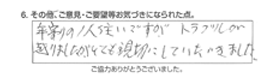 年寄りの一人住まいですがトラブルが起こりましたがとても親切にしていただきました。