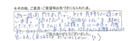 約一週間たちましたが、とても気持ちよく過ごせています。”即対応”も”安価なトイレ”を進めて下さった川下さんにも信頼をもっています。今度また水のトラブルがあったら、また川下さんにお願いしたいと思います。