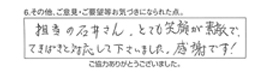 担当の石井さん、とても笑顔が素敵で、テキパキと対応して下さいました。感謝です！