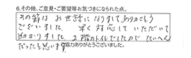 その節はお世話になりまして、ありがとうございました。早く対応していただいて助かりました。2階のトイレでしたのでたいへんだったと思います。