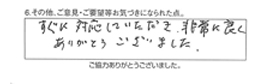 すぐに対応していただき、非常に良くありがとうございました。