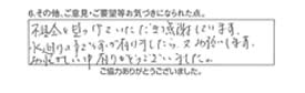 不具合を見つけていただき感謝しています。水廻りの事で何か在りましたら、又お願いします。お忙しい中有難うございました。