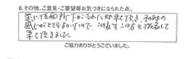 前に洗面所下がもれた時来て頂き、その時の感じがとてもよかったので、この度もこの方を指名して来て頂きました。