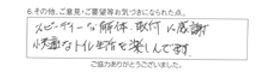 スピーディーな解体、取り付けに感謝。快適なトイレ生活を楽しんでます。