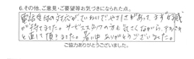 電話受付の対応が、丁寧で、やさしさがあって、まず好感が持てました。サービススタッフの方も気さくながら、テキパキと直して頂きました。ありがとうございました。