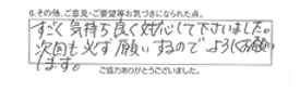 すごく気持ち良く対応して下さいました。次回も必ずお願いするので、よろしくお願いします。