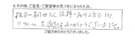 担当の桐田さん信頼のおける方でした。リフォーム大満足です。ありがとうございました。