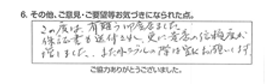 この度は、有難うございました。保証書も送付され、更に貴社の信頼度が増しました。また水のトラブルの際は、宜しくお願いします。