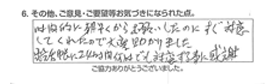 時間的に朝早くからお願いしたのにすぐ対応してくれたので大変助かりました。電話帳に24時間、何時でも対応する事に感謝。