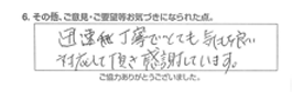 迅速丁寧でとても気持ち良い対応して頂き感謝しています。