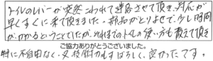 トイレのレバーが突然こわれて連絡させて頂き、対応が早く、すぐに来て頂きました。部品がとりよせで、少し時間がかかるということでしたが、それまでのトイレの使い方も教えて頂き、特に不自由なく、又技術力もすばらしく良かったです。