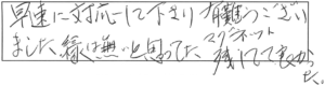 早速に対応して下さり有難うございました。縁は無いと思ってたマグネット残してて良かった。 