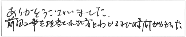 ありがとうございました。前回工事を担当された方とわかるまで時間がかかった。 