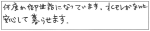 何度か御世話になっています。水モレがないと安心して暮らせます。