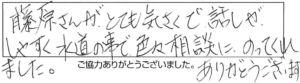 藤原さんがとても気さくで、話しがしやすく、水道の事で色々相談にのってくれました。ありがとうございます。 